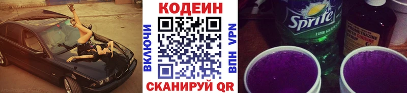 kraken зеркало  Балаково  Кодеиновый сироп Lean Purple Drank 